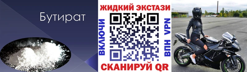 Бутират Butirat  Мышкин 